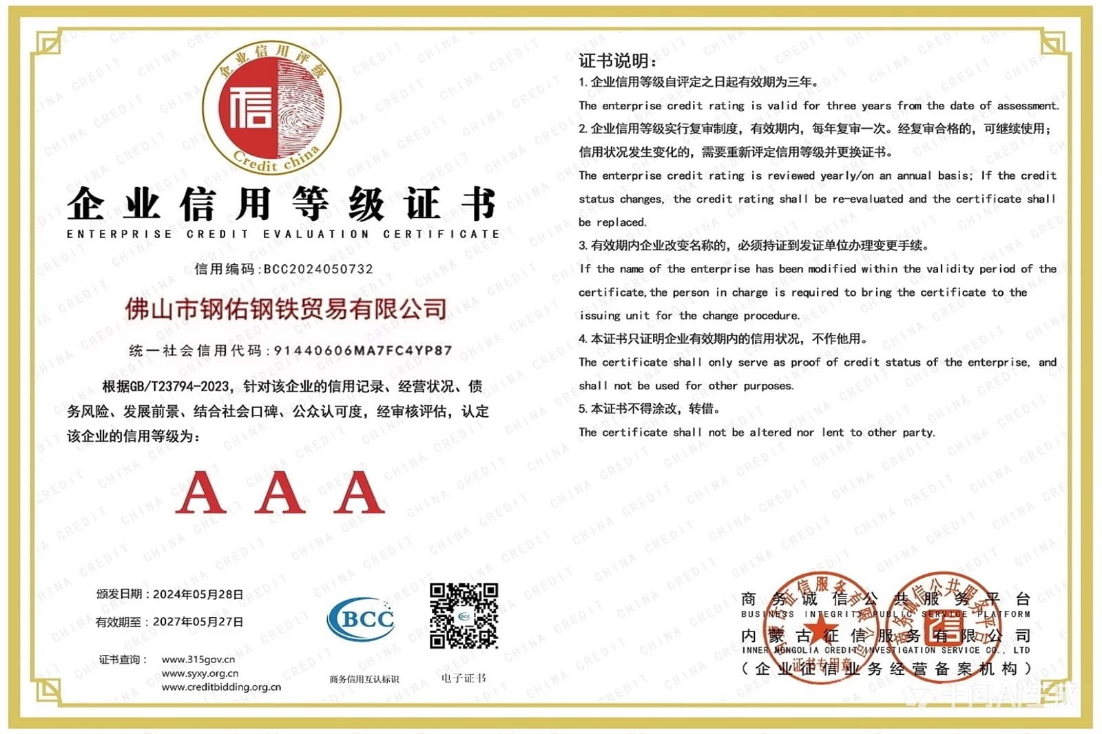 Certificat FPC EN 1090-1
